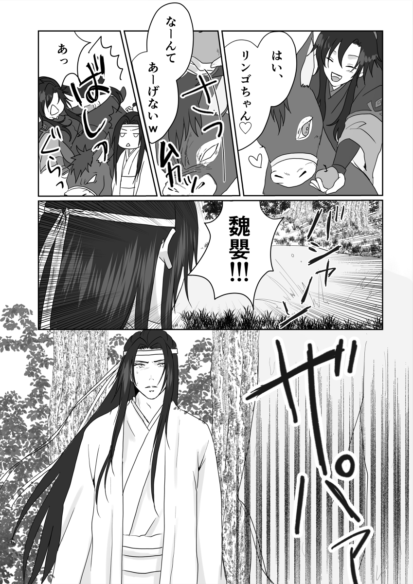 雪合戦の裏での宗主【曦澄】 #漫画 #MDZS #魔道祖師 #曦澄 #藍曦