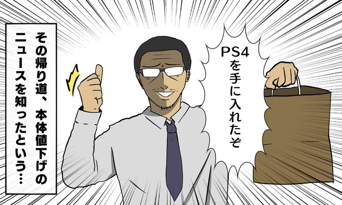 前作のダイイングライトはPS4本体と一緒に買った思い出深いタイトルでもあります。
その帰り道、電車の中で本体値下げのニュースを知りました……! 