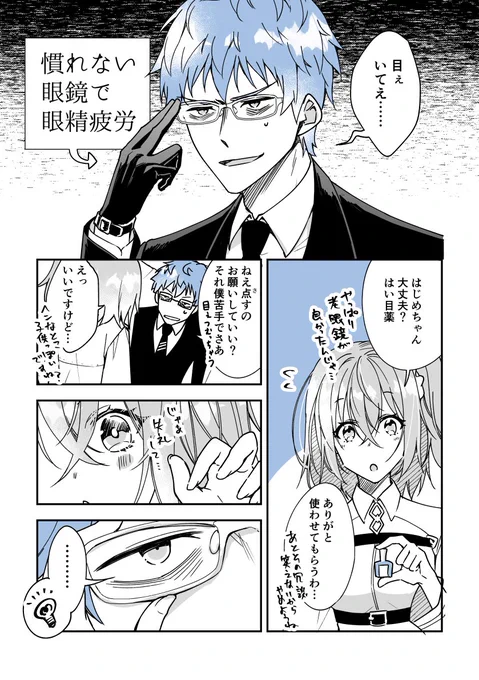 狡い大人の眼鏡の使い方/一ぐだ♀ 