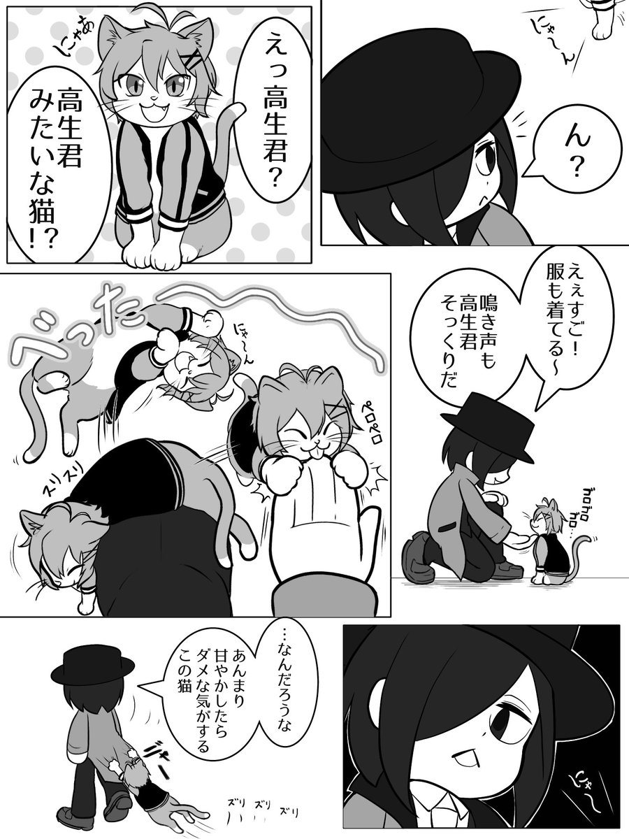 スーパード遅刻猫の日🐈
それぞれネコチャンになったらという超ド妄想漫画です
#高生紳士 #佐藤ホームズ展覧会 