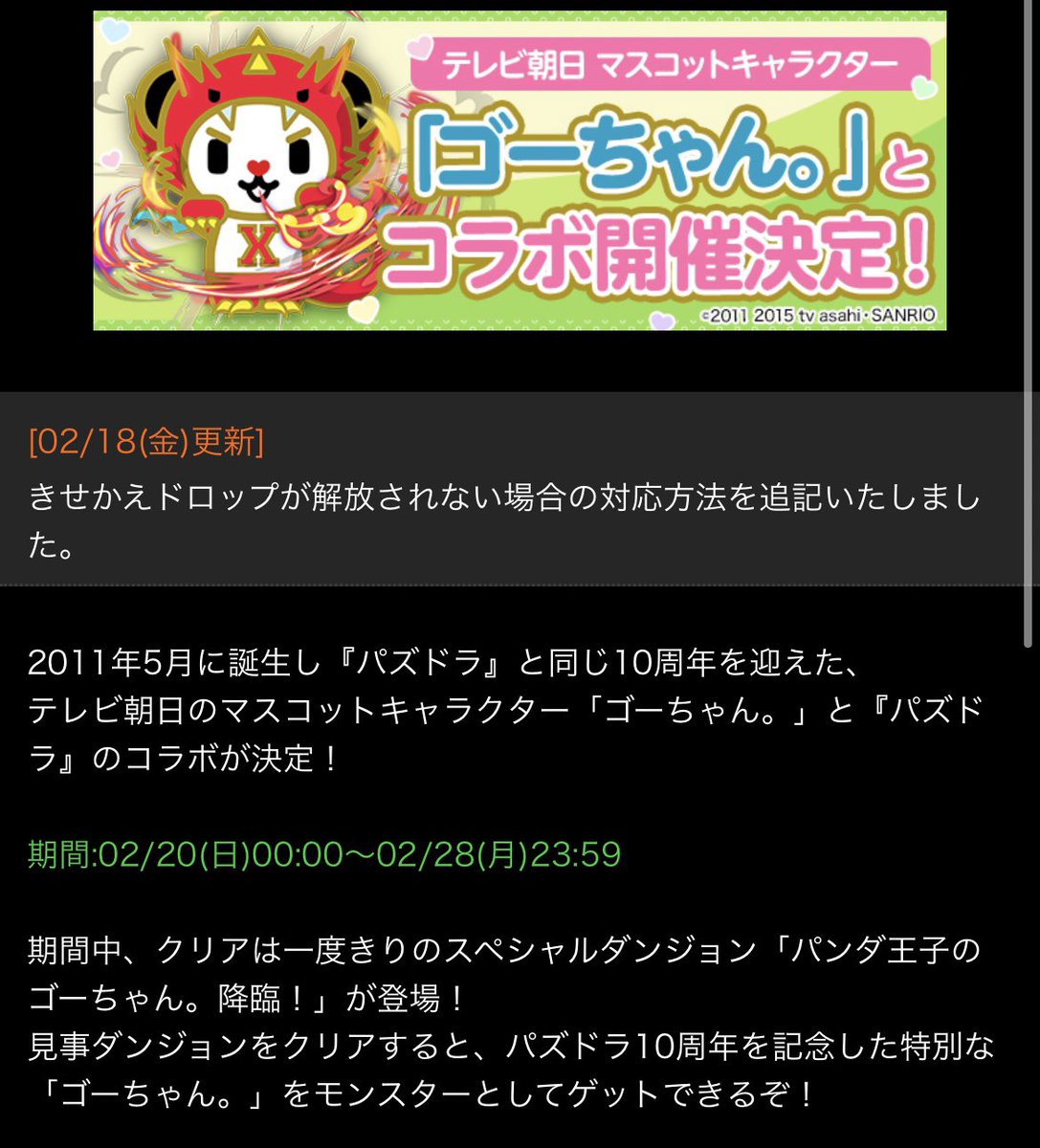 تويتر スー على تويتر ゴーちゃん本日24時まで やってない人忘れないように T Co Kmq1yd8nh0