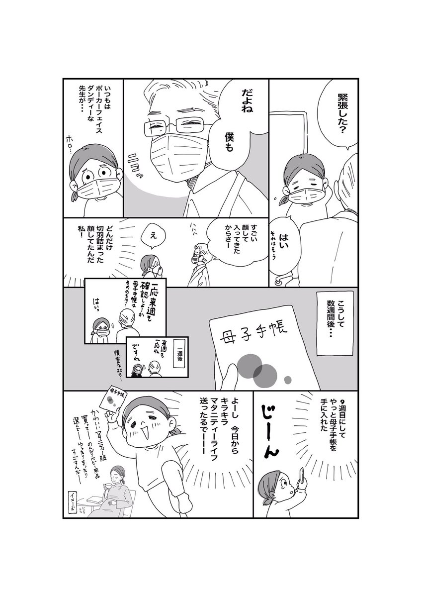 妊娠出産振り返り漫画をマイペースに描いていこうかと思います。
空き時間にチマチマと描いているので間があいたりしそうですが、興味あったら読んでやってください

こんにちはあかびvol.1(1/2)