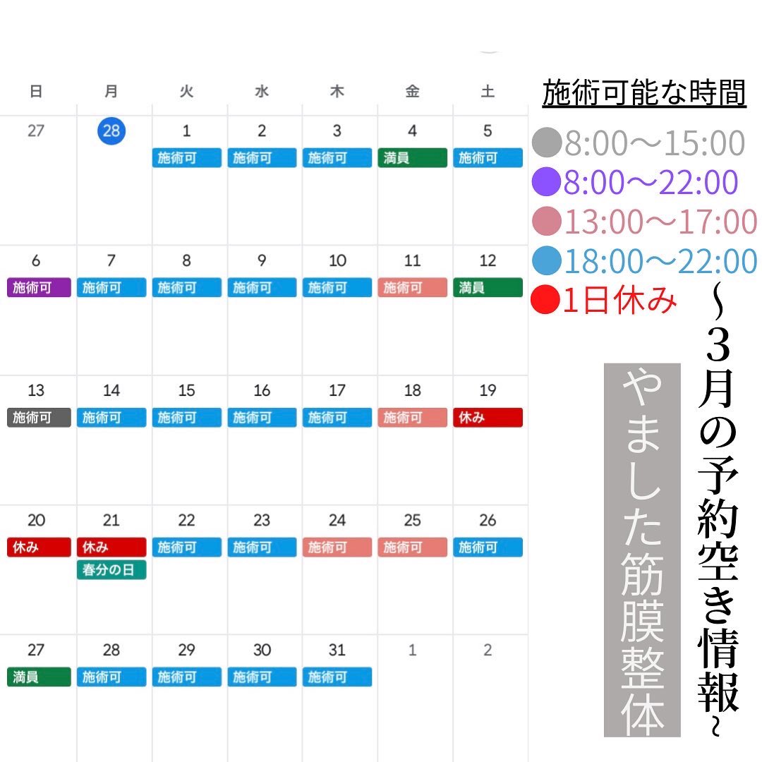 yamasitaseitai's tweet photo. 【３月の予約空き情報】

3月の施術可能な日時をカレンダーに纏めています。

既に予約が埋まっている日にちも有りますのでご予約はお早めにお願い致します☺️

#岡山県
#出張整体
#3月の予約空き情報
#腰痛
#肩こり
#筋膜リリース
#テレワーク https://t.co/NRPpTwy8vq