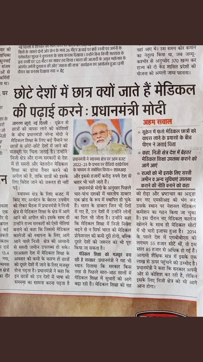 भारत में MBBS में पहले 21% आरक्षण था और अब 49% आरक्षण है l

परिणाम स्वरूप हजारों छात्रों को यूक्रेन जैसे देश में डॉक्टरी की पढ़ाई के लिए जाना पड़ रहा है l

काश देश में आरक्षण नहीं होता तो भारतीय कॉलेजों की स्थिति बेहतर होती और हजारों छात्र संकट में नहीं होते l