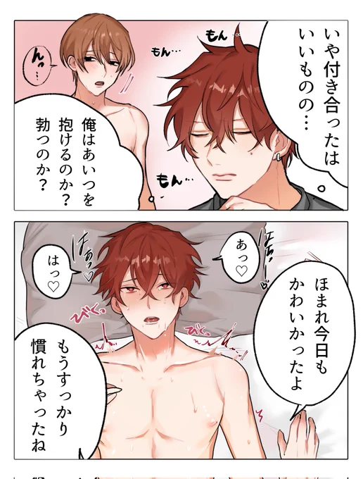 ⚠️行為匂わせ
即落ち二コマ 可愛い子にぐずぐずにされちゃう受けが好きです
#創作BL 