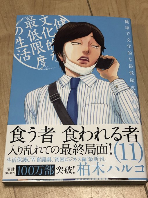 健康で文化的な最低限度の生活11巻は無料の漫画バンクやzip Rarどこにも配信されてない なんでなぁん ブログ