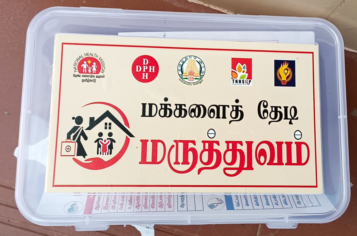 மக்களை தேடி மருத்துவம், இன்று எங்கள் இல்லத்தை தேடி வந்தது.