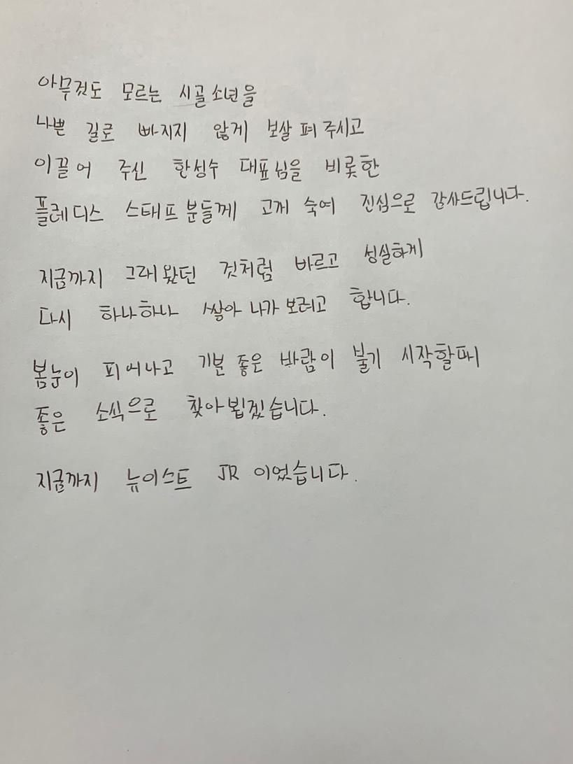 gamdollzzang's tweet photo. 지금까지 뉴이스트의 제이알이엇습니다 라고 마침표를 찍고 나아가는 너는 멋지구나 https://t.co/1l8JzfgqH4