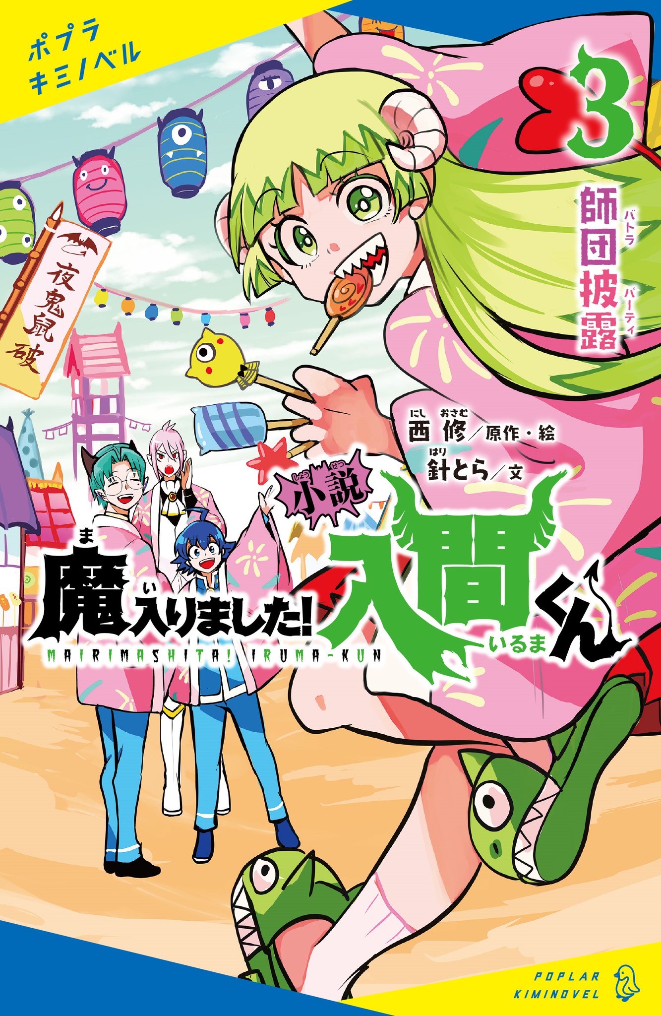魔入りました！入間くん　ウァラク・クララ　はなびより アニメ『魔入りました！入間くん』【NEP公式】 on X: 