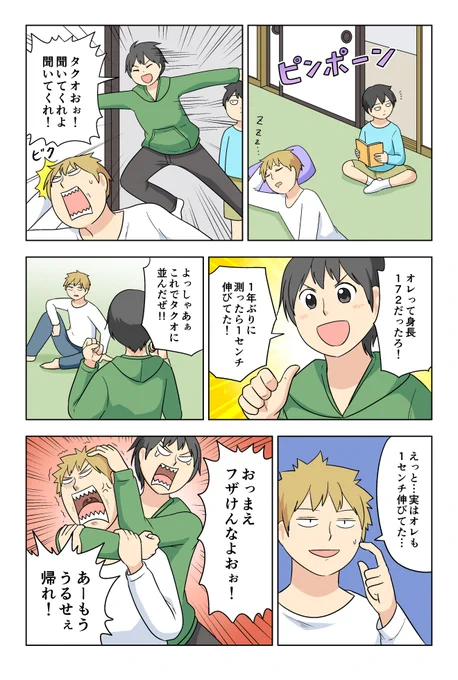男たちの戦い 