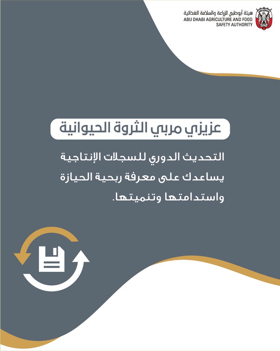 هيئة أبوظبي للزراعة والسلامة الغذائية tweet media