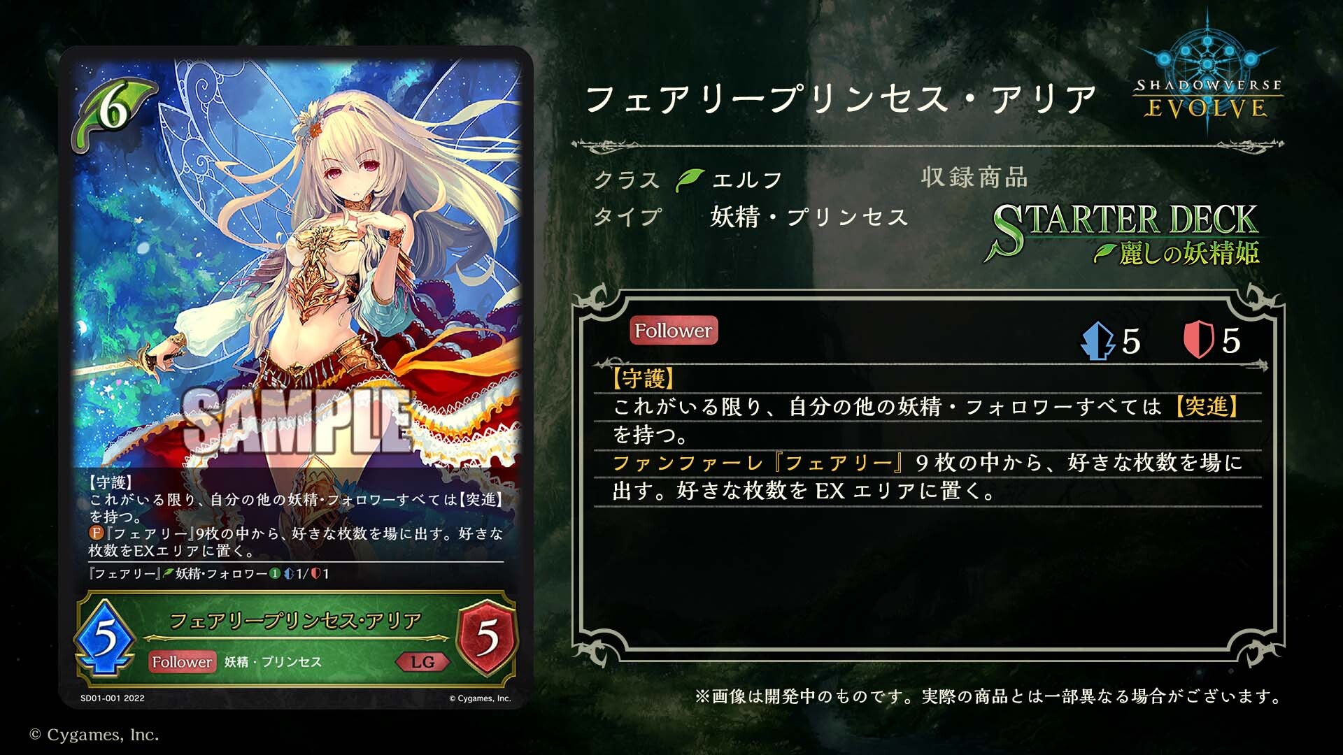Shadowverse Evolve公式アカウント 4月28日発売 新カード情報 スターターデッキ第1弾 麗しの妖精姫 のカードをご紹介いたします フェアリープリンセス アリア シャドウバースエボルヴ エボルヴ T Co Nwoegkgnu2 Twitter Shadowverse Evolve公式アカウント 4月28日発売 新カード情報 スターターデッキ第1弾 麗しの妖精姫 のカードをご紹介いたします フェアリープリンセス アリア シャドウバースエボルヴ エボルヴ T Co Nwoegkgnu2 Twitter