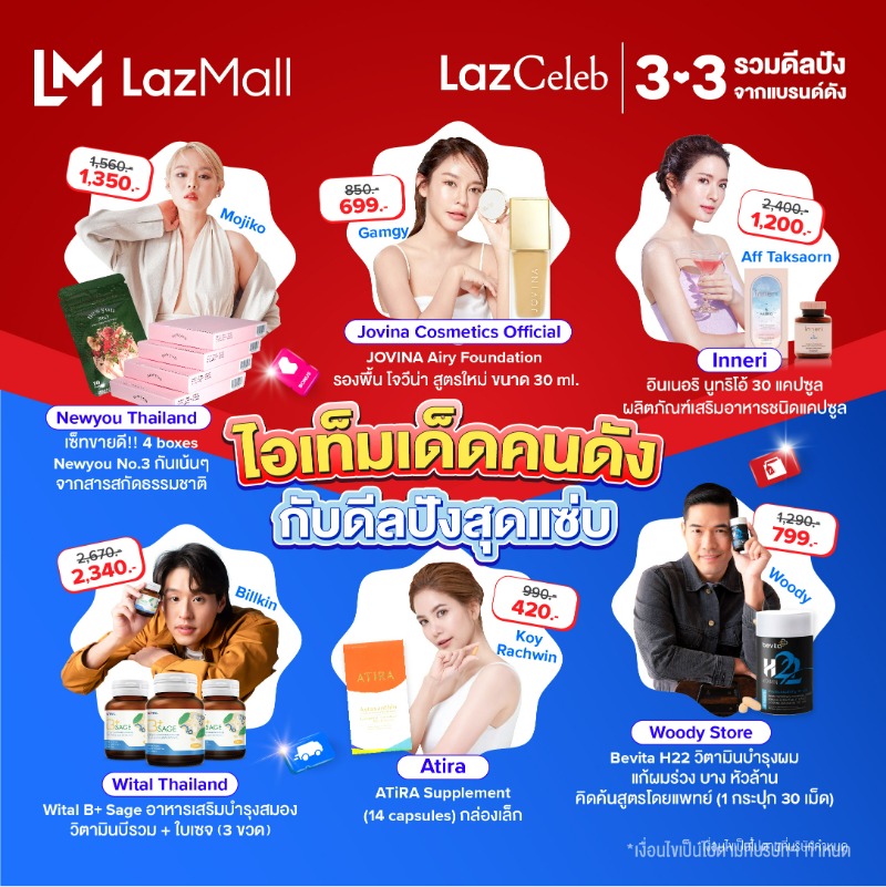 LazadaTH's tweet photo. ✨ ไอเทมเด็ดคนดังกับดีลสุดปัง ✨
💥 ส่วนลดดีลปังๆของเหล่าเซเลปที่ขนสินค้ามาให้ทุกคนได้ช้อปกันกับ #LazMall33BigBrandsSale ❤
🛒 https://t.co/2EC6d6vbTx
#Newyou #Jovina #Inneri #Wital
#WitalThailand #Atira #Woody
#LazMall33รวมดีลปังจากแบรนด์ดัง
#LazMall33TH
#LazadaTH