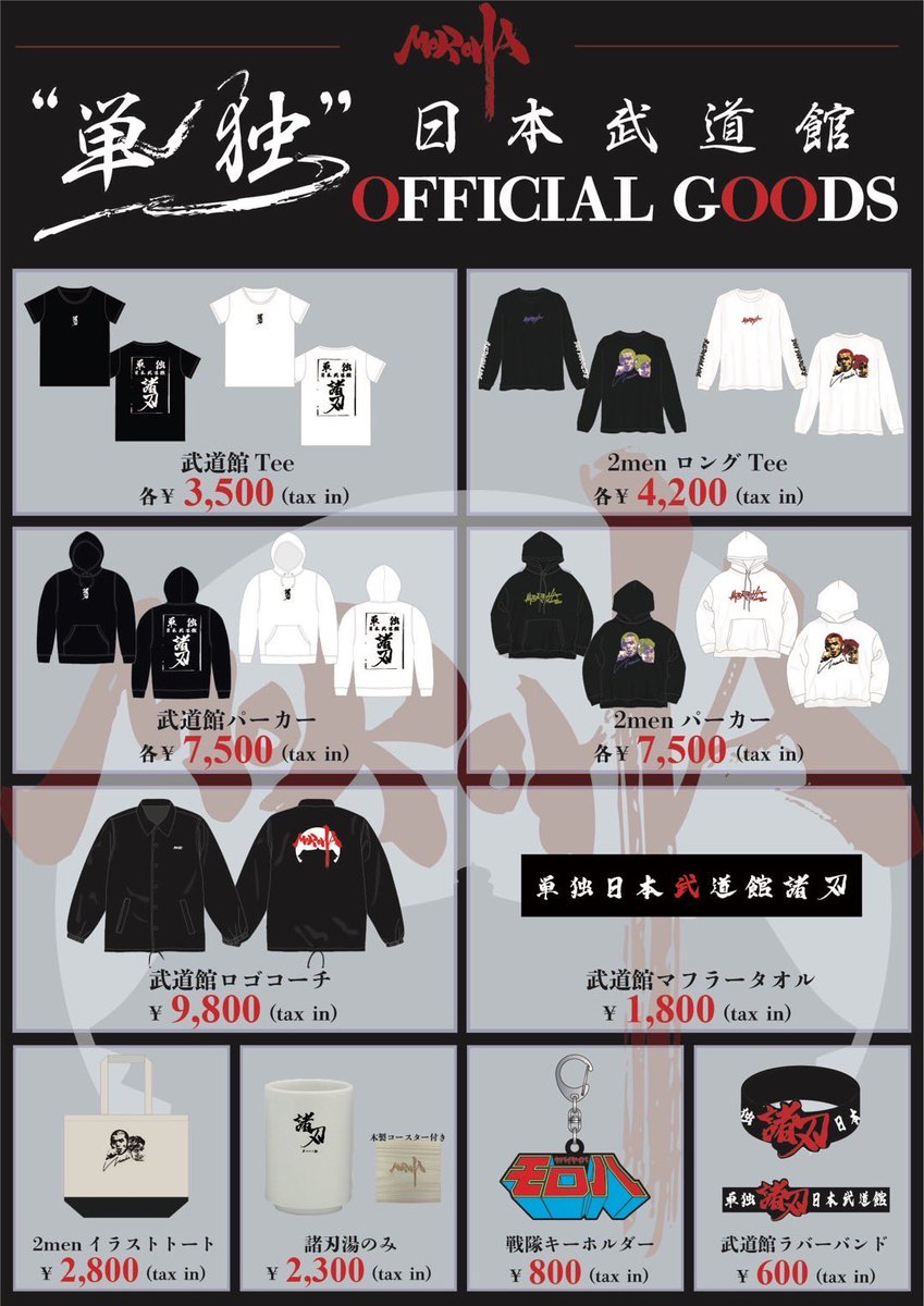 ⚠️⚠️⚠️⚠️⚠️ 本日23:59までの受付けです！ 武道館グッズ購入