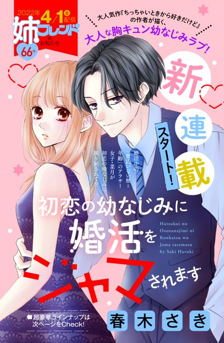春木さきのtwitterイラスト検索結果
