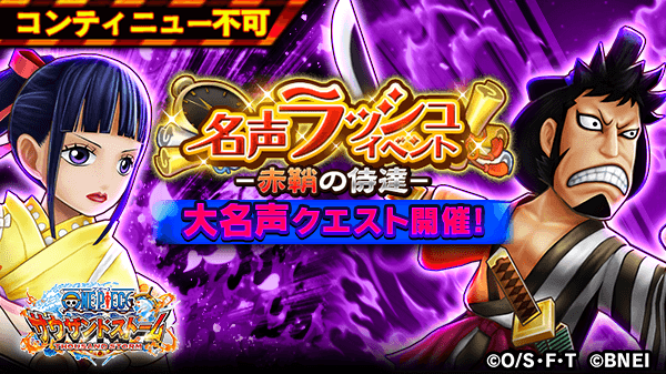 イベント情報 公式 サウスト One Piece サウザンドストーム最速攻略wiki