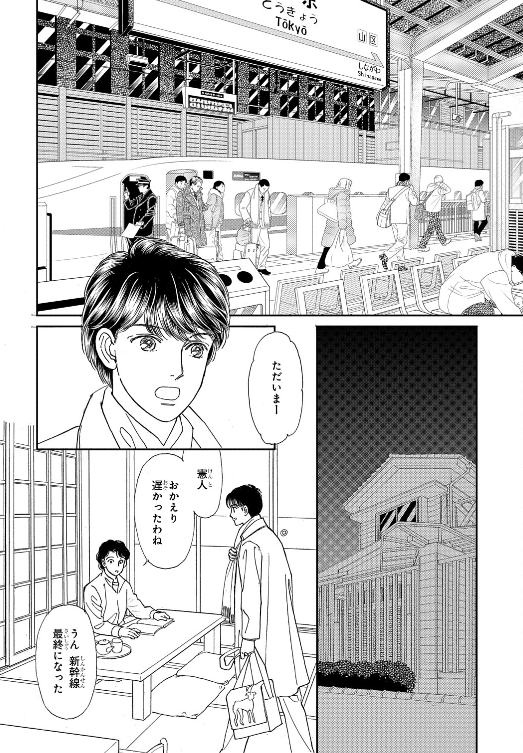 \メロディ4月号本日発売!/
成田美名子「花よりも花の如く」第105話掲載!
関西から戻ってきた憲人。
帰りがけ、葉月からかかってきた電話を受けると不思議なことを言われる。
気になる憲人だが…!?