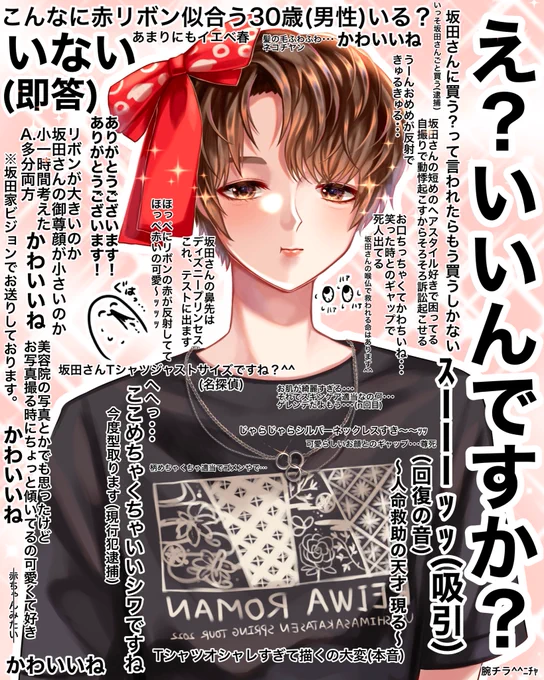 坂田さんのバレッタ姿で延命した件

#坂田です 