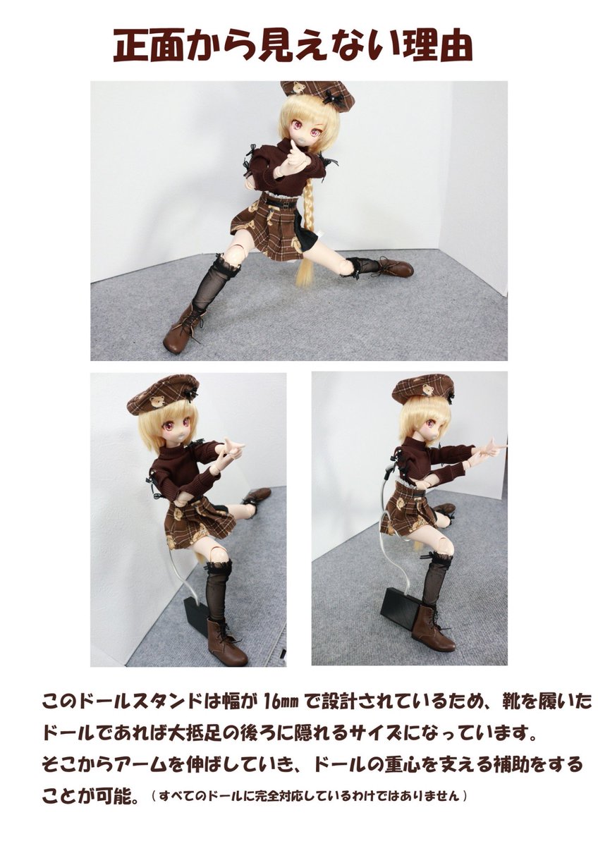 アイドールにて展示し、多くの方に応援頂いた見えないドールスタンドの
