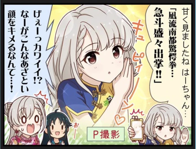 げぇーって。あざといて。 