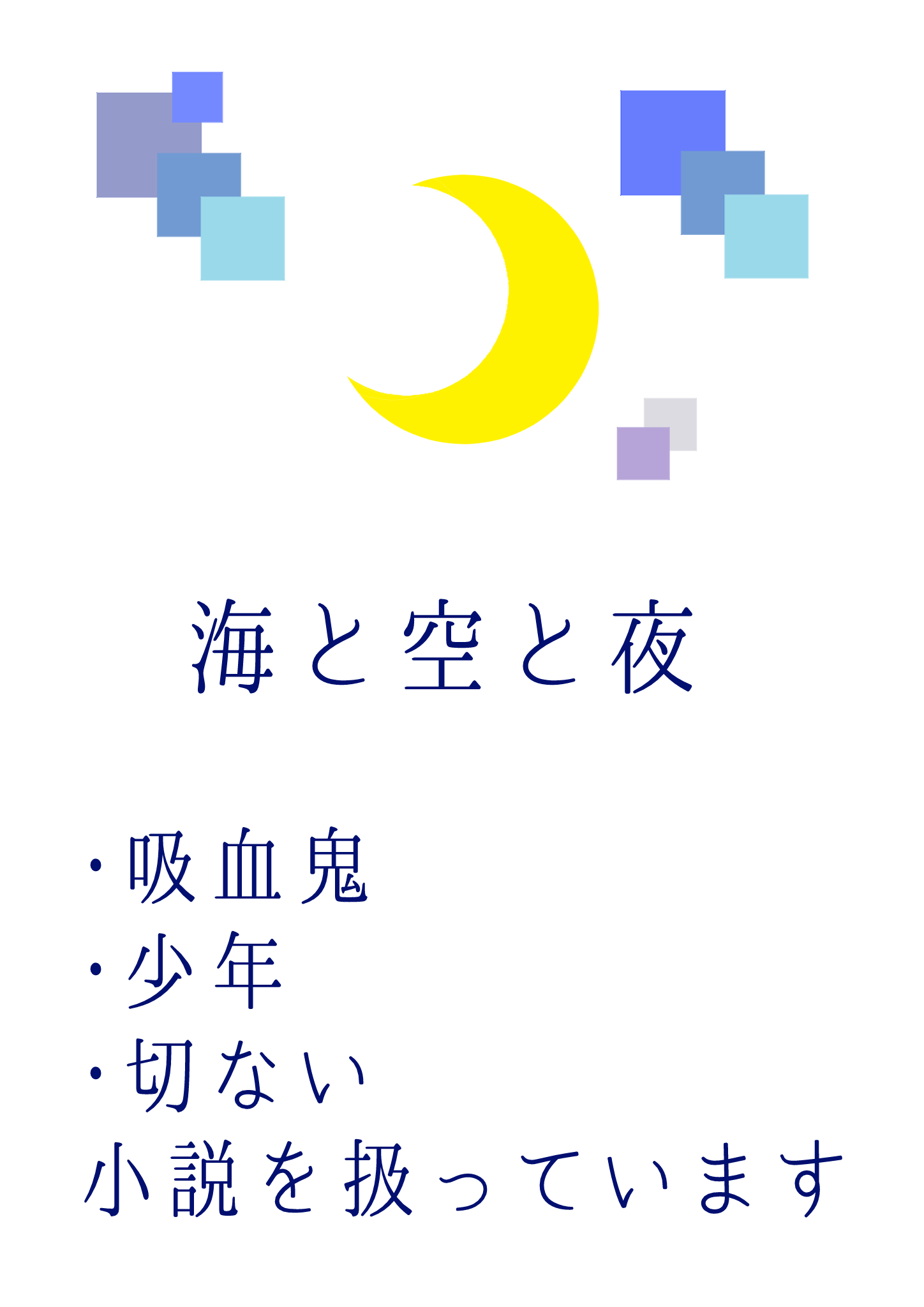 海と空と夜 Umisorayoru Twitter