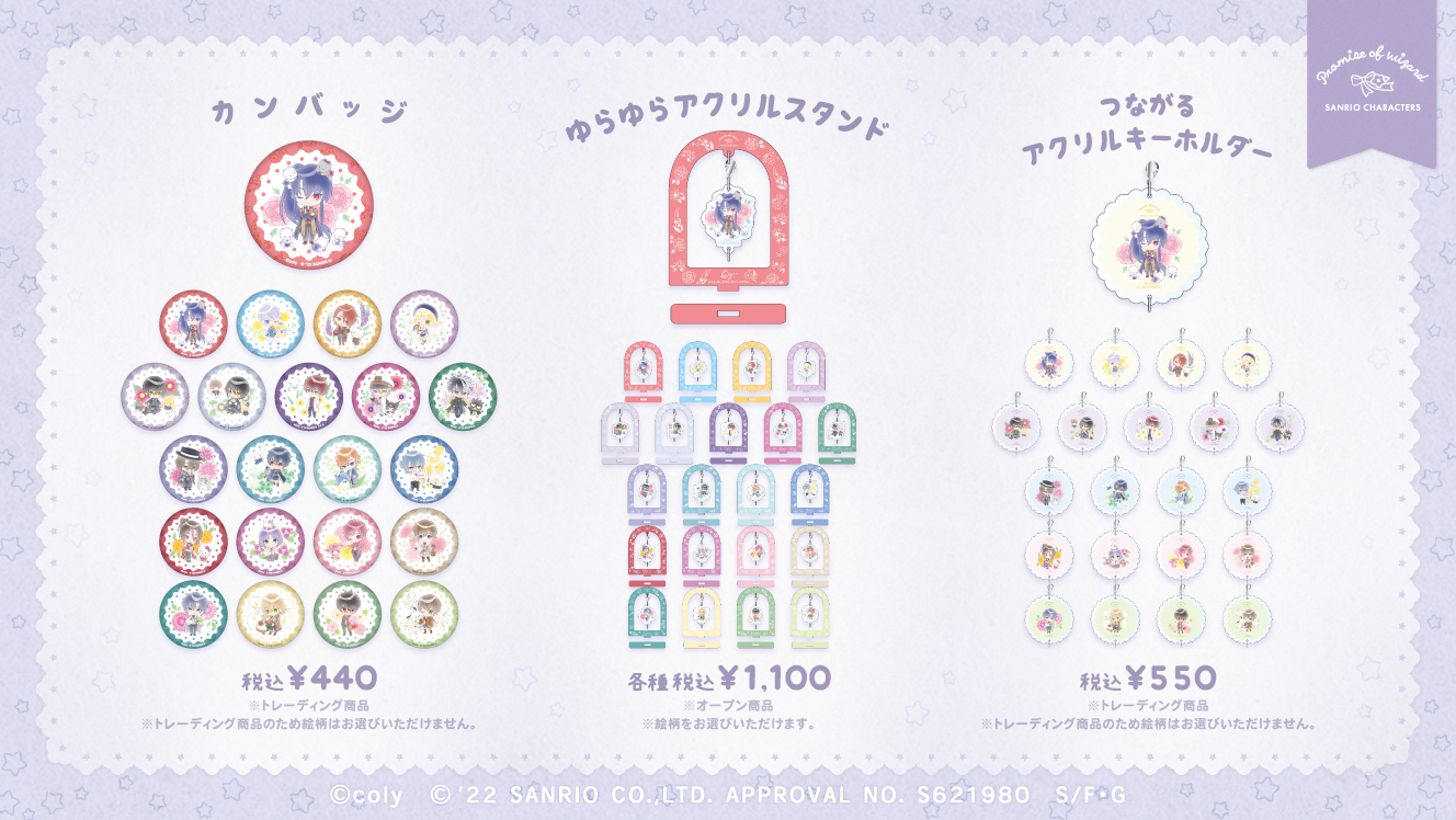 魔法使いの約束 まほやく アクリルクロック A賞 サンリオ