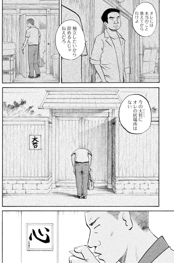 「うけつぐ味」第5話
1/2

有名料理店の親方が味覚障害?

「味」をめぐる師弟の物語 