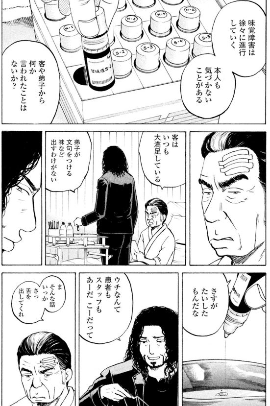 「うけつぐ味」第5話
1/2

有名料理店の親方が味覚障害?

「味」をめぐる師弟の物語 
