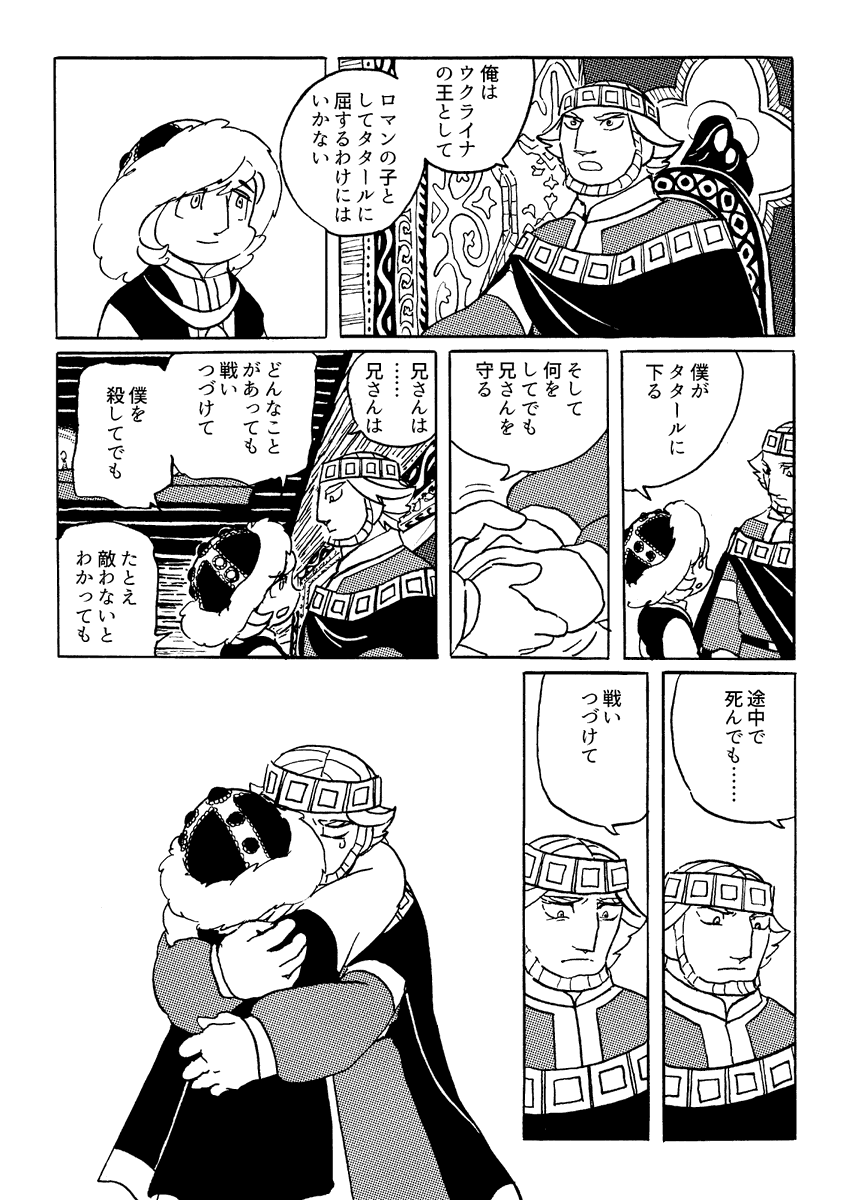 8話(3/3)
以上です。
ここまで読んでいただき、ありがとうございました。
結局ろくに修正もできませんでしたが、今必要かもしれないと思い、急ぎ再掲しました。
歴史漫画として、ここでは剣を取る人々を主人公に描きましたが、暴力は過去となり、対話を尊重する世界が一刻も早く戻ることを願います。