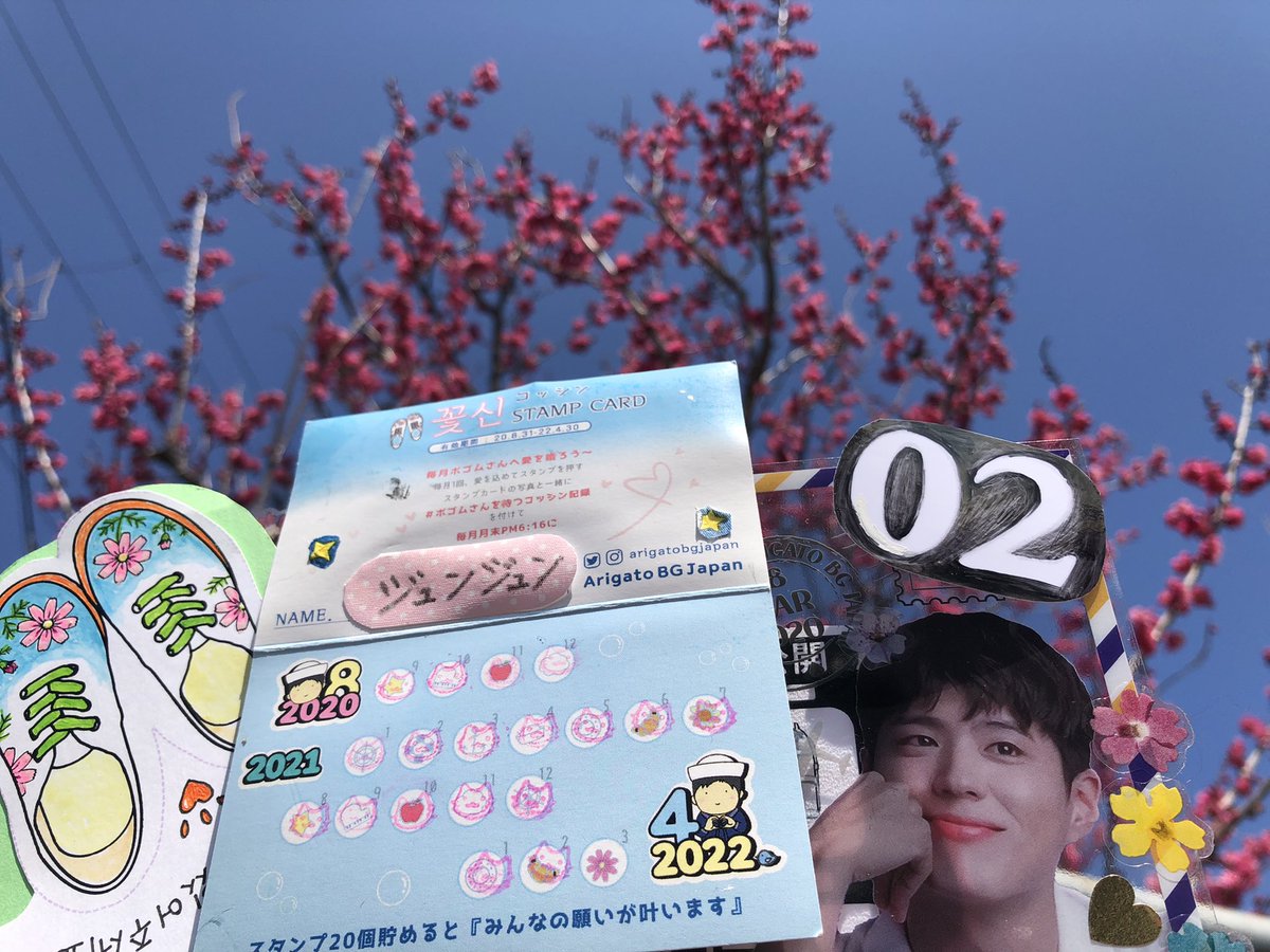 RnrzFt's tweet photo. BGerになって🌸
良い言葉を見たり、選んだりが増えて癒される💗ありがとう💐
ボゴムさん⭐️もう春です🌱보고싶다💕お元気でお過ごし下さい🍀応援しています🤗@BOGUMMY 
#パク・ボゴム
#ParkBoGum
#ボゴムさんを待つコッシン記録
#おかえりボゴム
#帰ってきた_私の人_パクボゴム
#WeareBGer https://t.co/Twc1EUE8x4