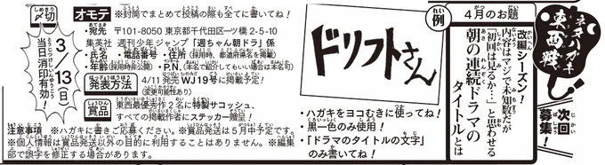 《ハガキ募集中》◆
「ネタハガキ東西戦」4月分投稿を募集中です🌄

★お題★
内容はマジで未知数だが
「初回は見るか…」と思わせる
朝の連続ドラマのタイトルとは

・ハガキはヨコむき で! 
・ドラマのタイトルの文字のみ 書いてね!
・〆切は3/13(日)✏️
添付画像orWJ13号を読み、ご応募を📺(イ) 
