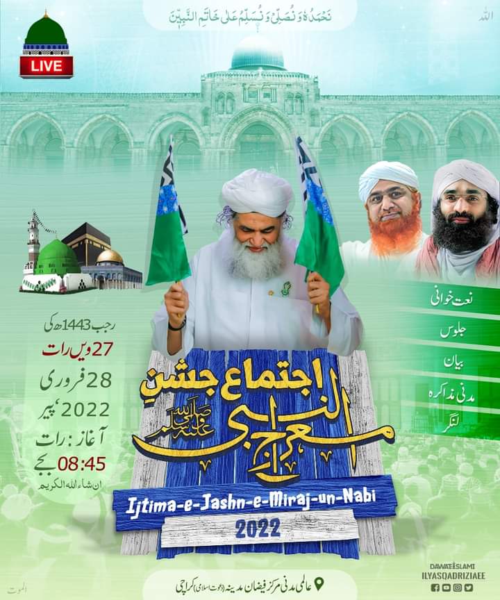 IlyasQadriZiaee's tweet photo. اجتماع جشن معراج النبی ﷺ 
آپ بھی ضرور شرکت کریں اور اس کی دعوت عام کریں https://t.co/MUoglTdHtX