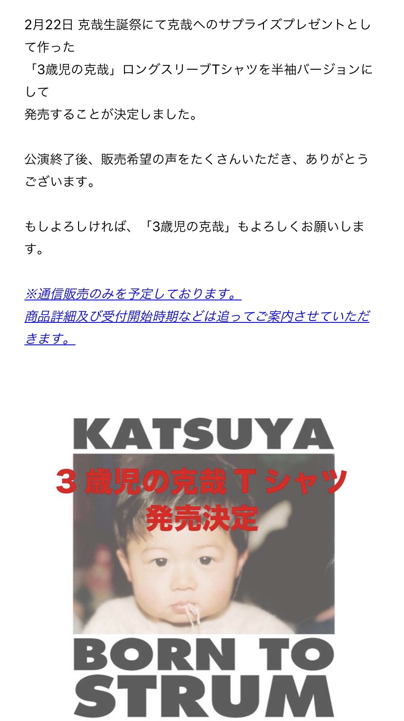 UVERworld 3歳児の克哉 ロンＴ UVERworld 3歳児の克哉 ロンT - メルカリ