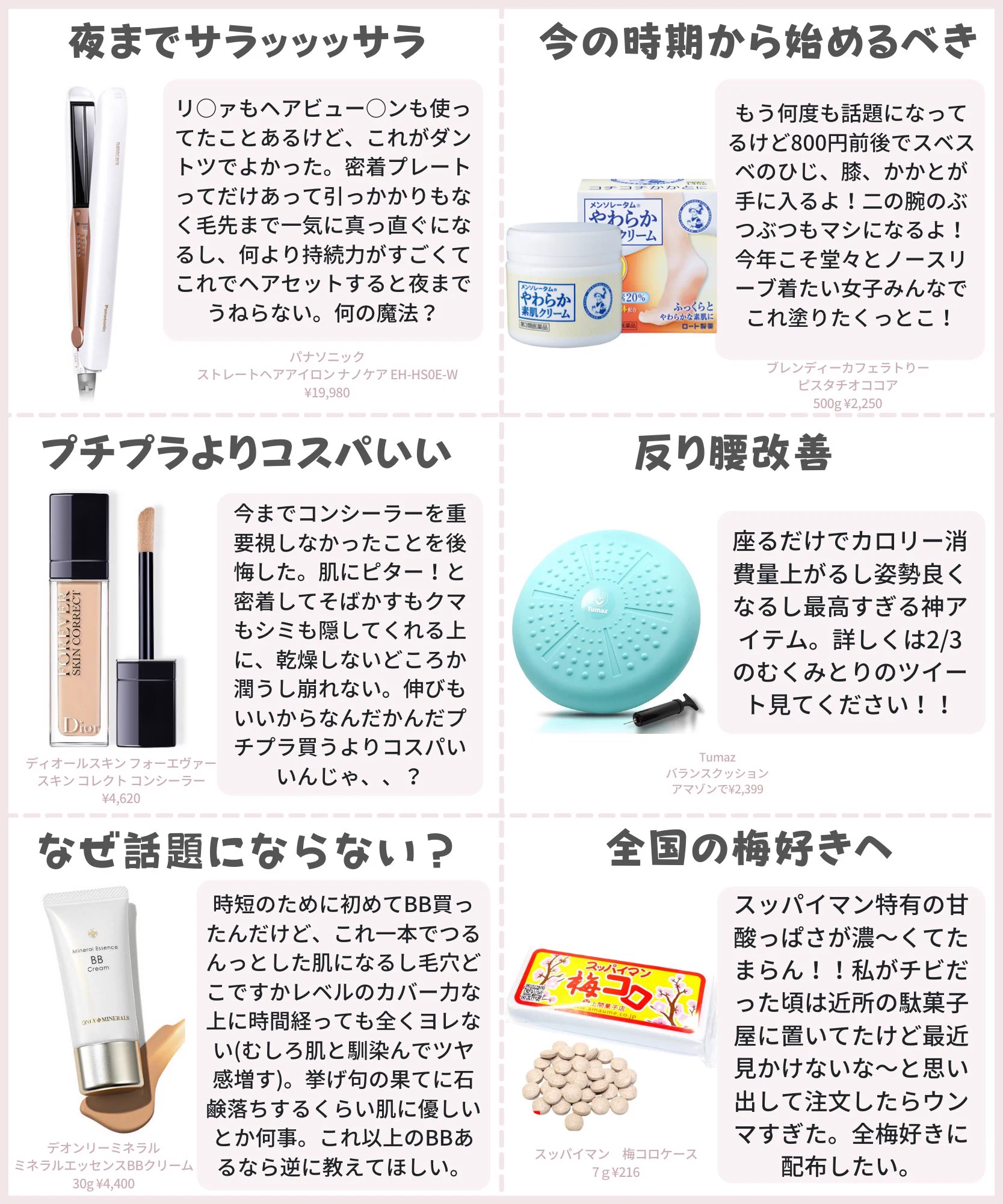 教えたくないレベル！最近の購入品の中から買ってよかったもののまとめ！