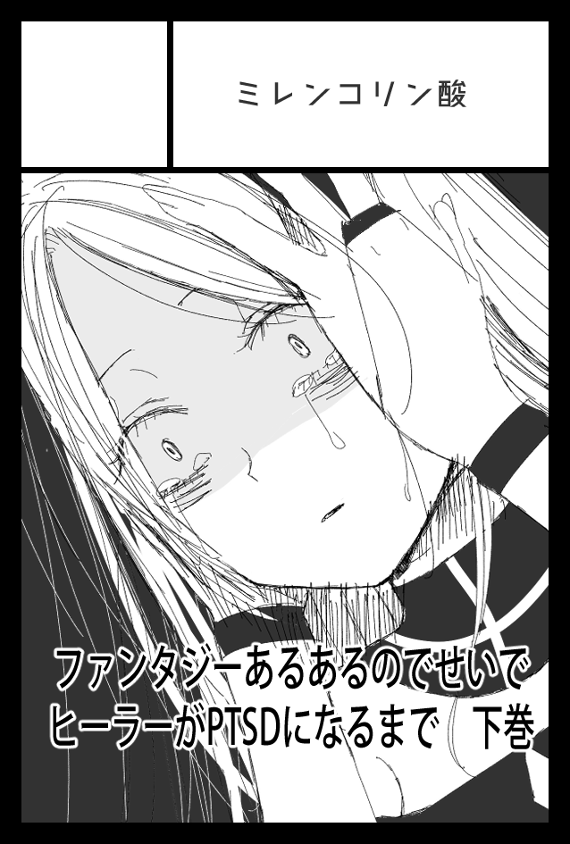 2022年5月5日に東京ビッグサイト東1・2・3ホールで開催予定のイベント「COMITIA140」へサークル「ミレンコリン酸」で申し込みました。 