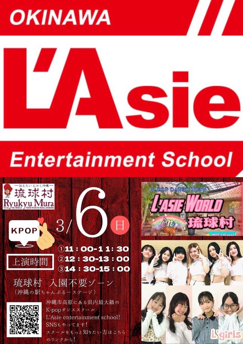 Apple__Orange's tweet photo. 3/6は琉球村へ❣️
L'Asie Worldがあります！
kpop DJもやってもらいます！

@kijimuna_ryukyu @lasieinfo https://t.co/Gb0QCaGDIe