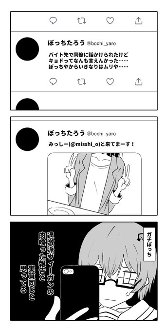 ぼっちこじらせた漫画です。 