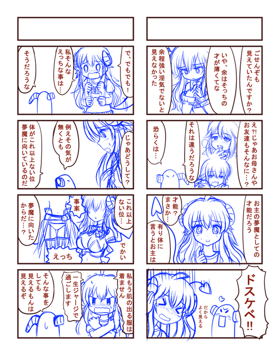 この前の漫画の二本目と三本目の間に入る予定だったけど、
シャミ子の体がエロいなんて言われるまでも無い話だし、
作画コストも高いのでカットした部分。

せっかく下描きまで済んでいたので、それに台詞を入れてここで供養!

#まちカドまぞく 