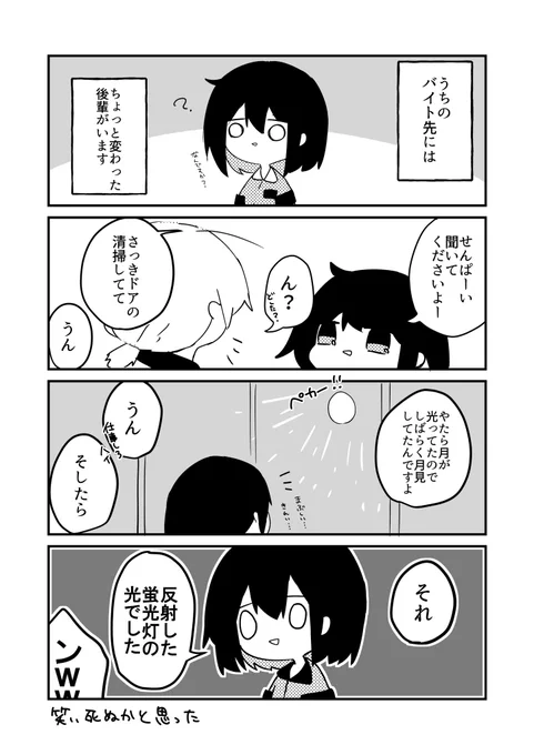 バイト先の後輩のゆる漫画 