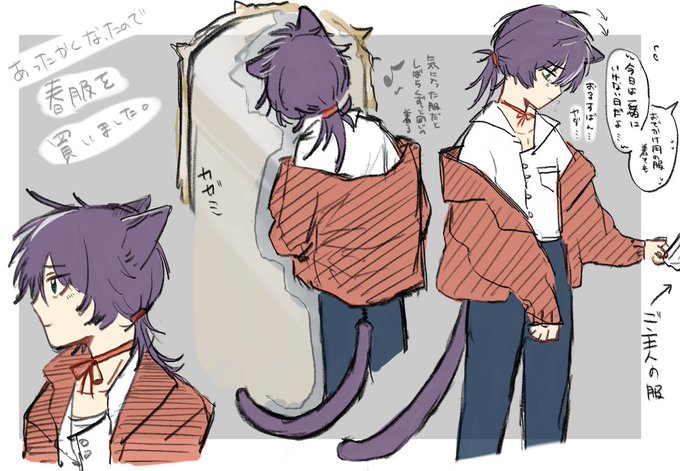 春服を新調しましたネコくん
 #トーマくんちのネコ 