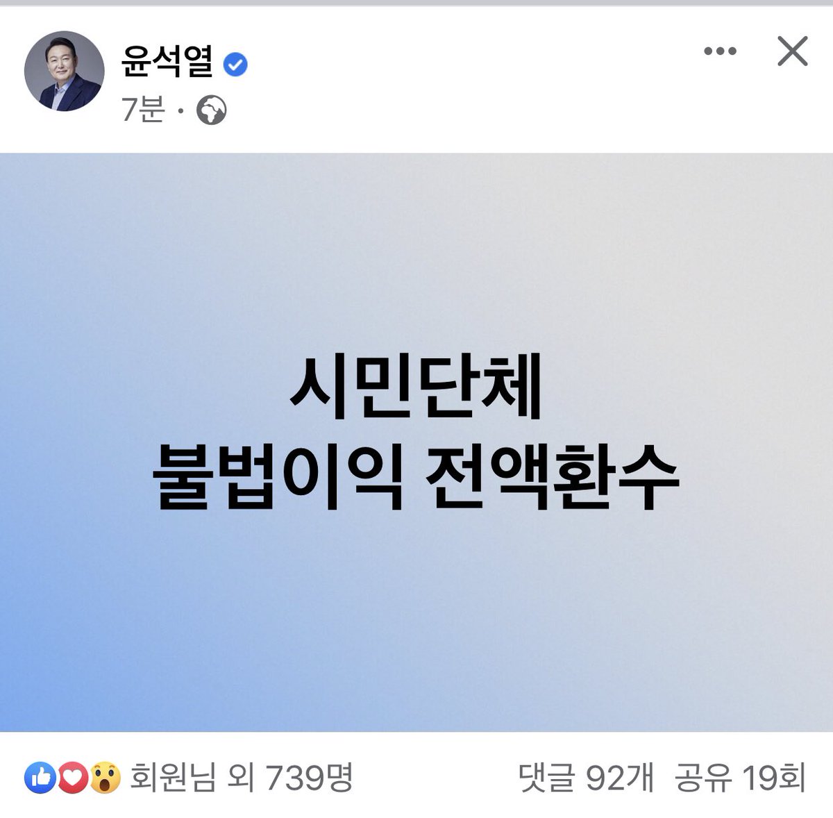 이것도 찬성. 시민단체라면서 국고 지원 받으며 설립 목적과 다른 정치 활동하는 단체 많음.