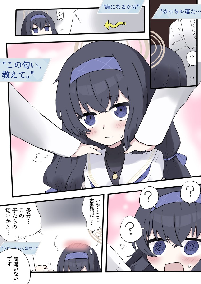 「に、匂いの話などをしたら…」のrkgk漫画です
#ブルアカ 