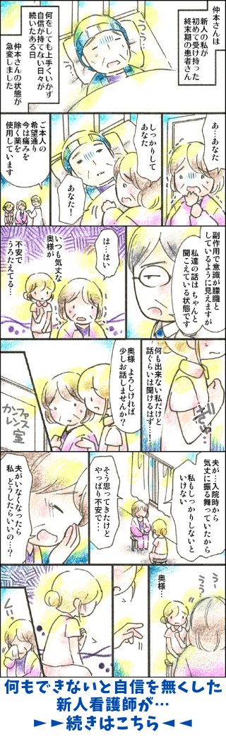 ナース専科【公式】 on Twitter "新着マンガ📖🆕 何もできないと自信を無くしかけていた新人看護師だったが