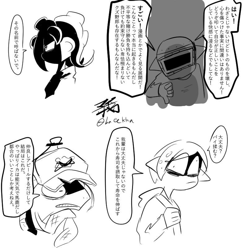 #我イカ
こんなこと言うかもしれないセリフ。 