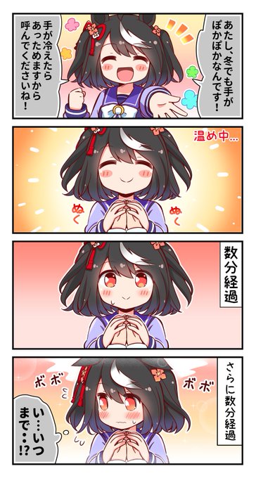 ぽかぽかキタちゃん
#ウマ娘 #キタサンブラック 