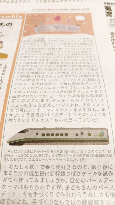 山形新幹線つばさのtwitterイラスト検索結果 山形新幹線つばさのtwitterイラスト検索結果