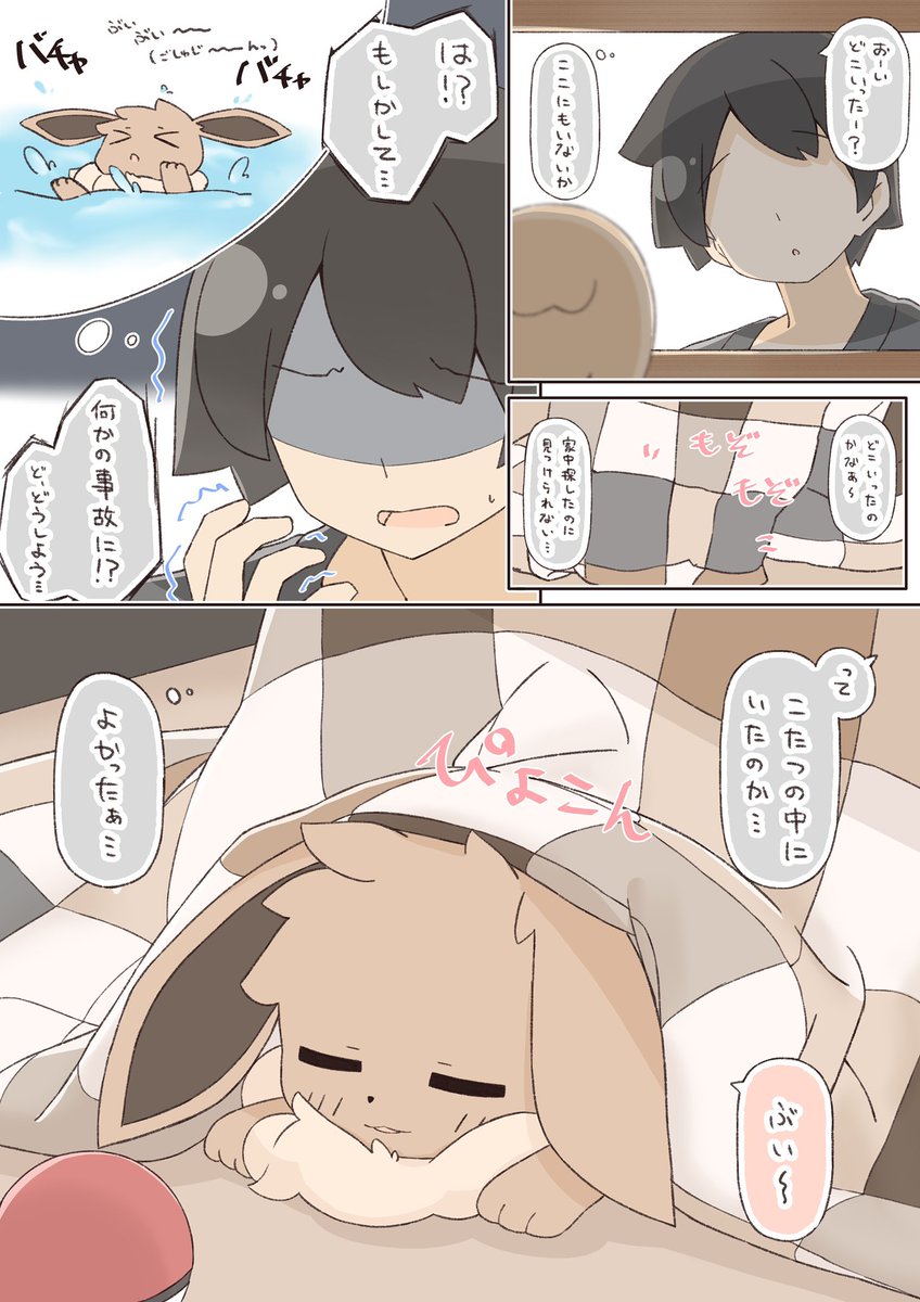 イーブイと心配性のご主人 