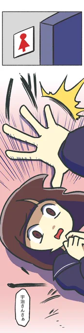人間に擬態したカメレオンの漫画【9】 女子トイレでも人の顔色を気にするうじ子 #それでも人間レオンくん (1/4) 