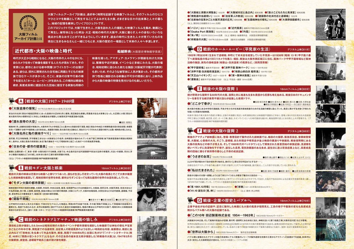 Planet_Plus_1's tweet photo. 大阪フィルムアーカイブ計画、今年もプラネットで開催します！
戦前、戦後の大阪が見られる貴重な機会ですのでぜひ！
⚠️3/6のAプログラムは満席になりました。3/6のBプログラム、3/8のDプログラムも残席少なくなっておりますのでご希望の方はお早めにご予約お願いいたします。心よりお待ちしております https://t.co/CAcm4AVmgL