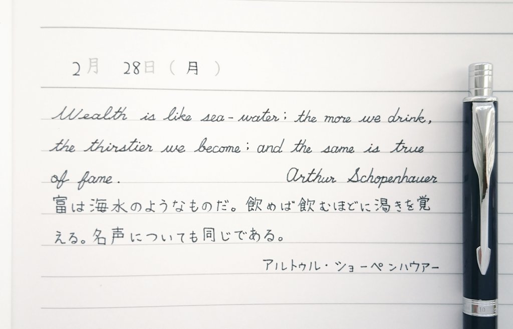 群馬の文具マニア ゆったり名言書写 お題ありがとうございます 今回は日記ノートにソネット マルチファンクションペン 0 4mm ブルーブラックの組み合わせで書いてみました T Co Mxljdqk3rm Twitter